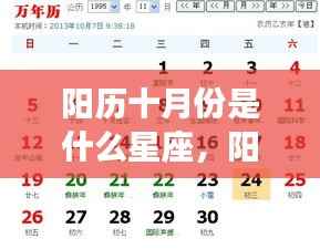 揭秘十月星座运势与性格走向，星座运势大解密及未来展望
