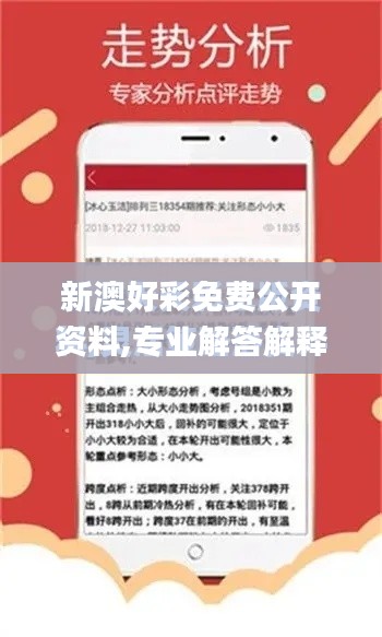 新澳好彩免费公开资料,专业解答解释定义_豪华款1.178