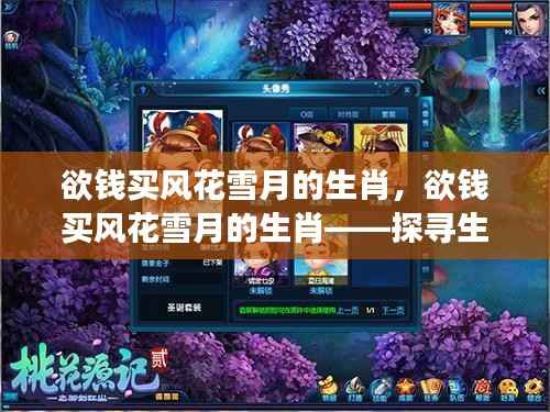 探寻生肖与星座运势之秘，风花雪月的生肖解析