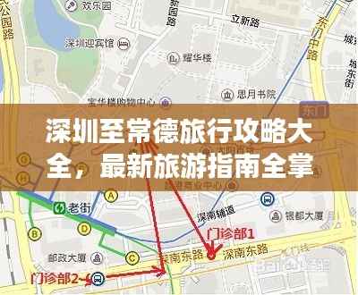 深圳至常德旅行攻略大全，最新旅游指南全掌握